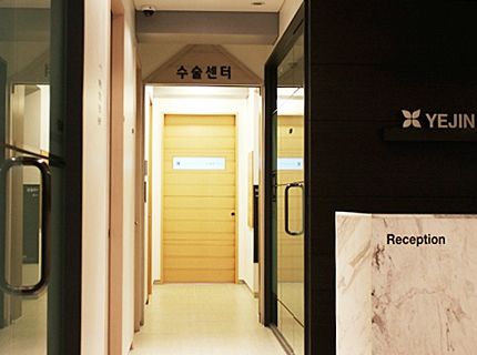 Yejin Plastic Surgery Clinic — clinic photo 1