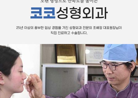 KoKo plastic surgeon — clinic photo 3