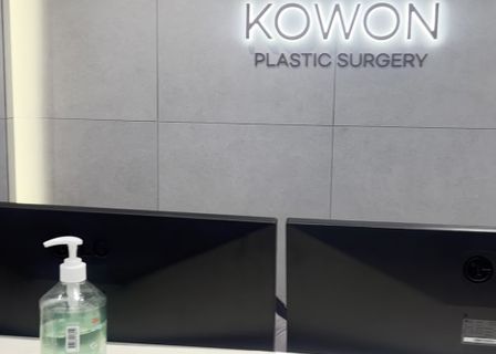 Kowon Plastic Surgery — clinic photo 3