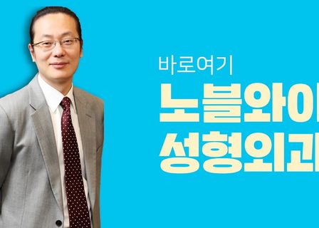 Noble Wye Plastic Surgery — clinic photo 3