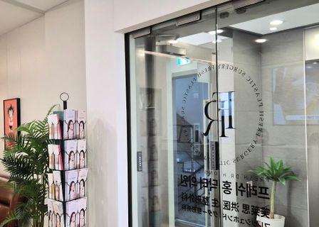 Han Hyeongil Plastic Surgery — clinic photo 1
