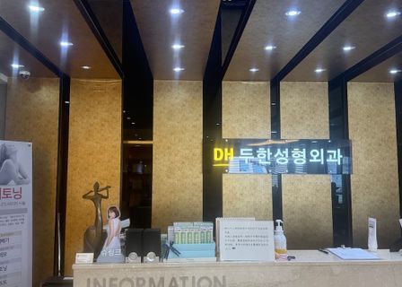 Duhan Plastic Surgery Clinic — clinic photo 2