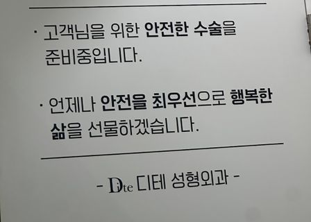 Dite Plastic Surgery Clinic — clinic photo 1