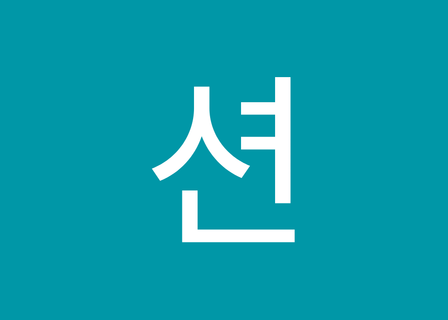 Chungdam Time Plastic Surgery Clinic — clinic photo 2