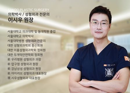 Siwoo Plastic Surgery Clinic — clinic photo 1