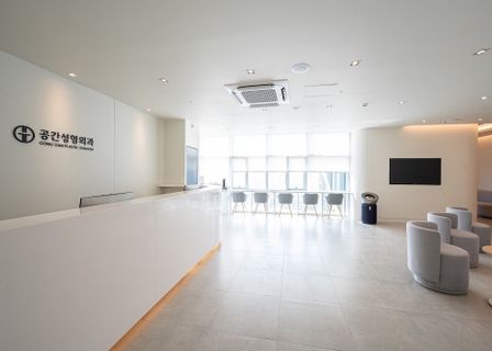 Gonggan Plastic Surgery — clinic photo 1
