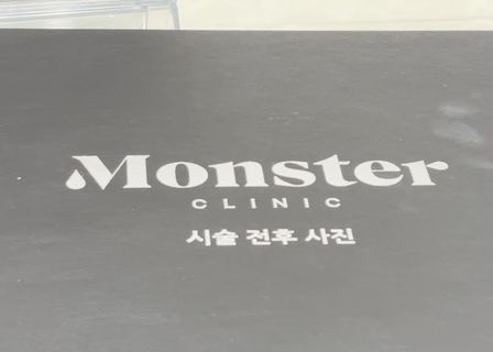 MONSTER CLINIC 몬스터클리닉 — clinic photo 3