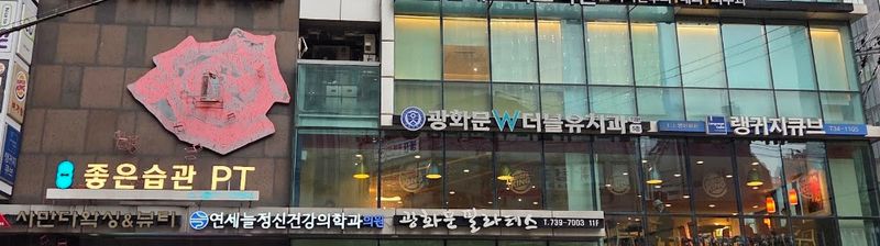 Yonsei-ro Medical Clinic clinic
