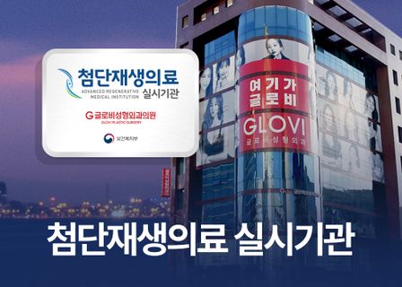 Glovi Plastic Surgery — clinic photo 2