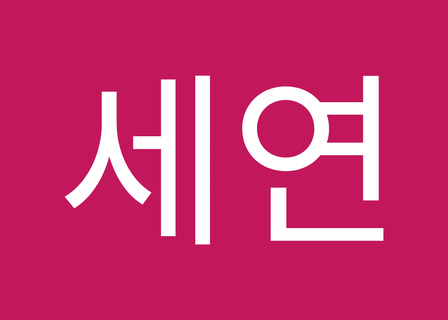 Clay Plastic Surgery Clinic — clinic photo 3
