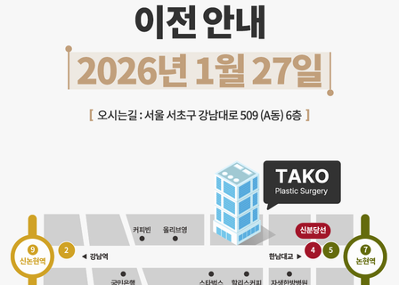 Tako Plastic Surgery — clinic photo 2
