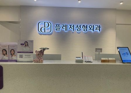 pleasure plastic surgery — clinic photo 2