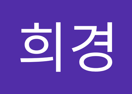 Roh Sanghun Plastic Surgery — clinic photo 3