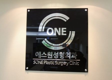 S1 Plastic Surgery — clinic photo 2