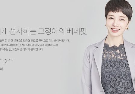 고정아클리닉 KOJUNGA CLINIC — clinic photo 1