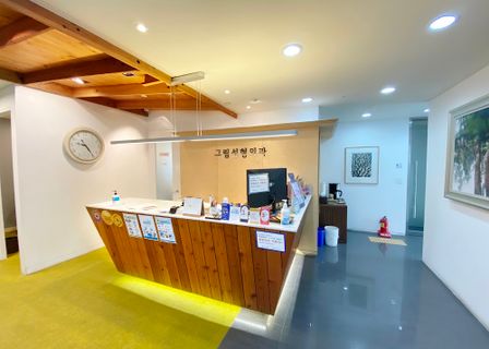 Geurim Plastic Surgery — clinic photo 2
