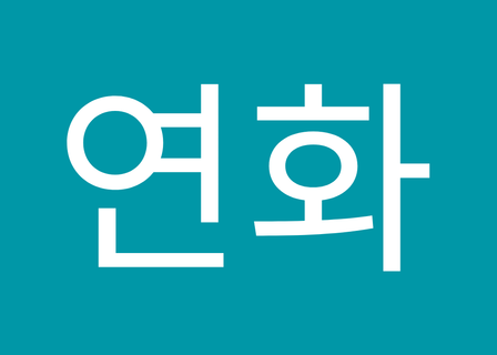 Koyou Plastic Surgery — clinic photo 3