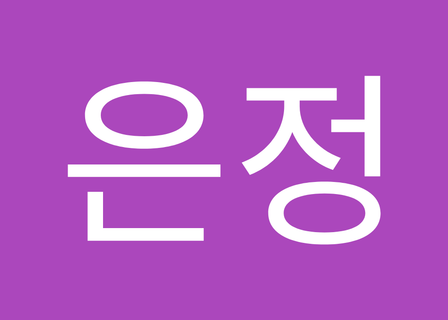 쉬즈힐의원 (SH Clinic) — clinic photo 3