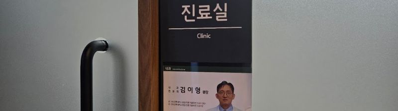 Mint hospital clinic