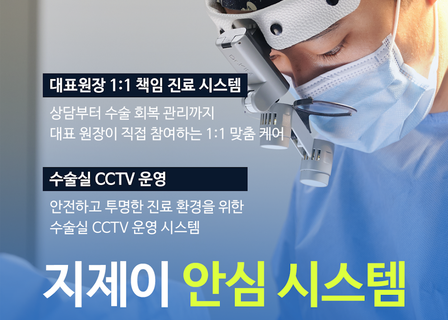 지제이성형외과 GJ plastic surgery Korea GJ美容整形外科 韓国 — clinic photo 2
