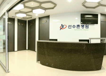 Sunsoochon Hospital — clinic photo 1
