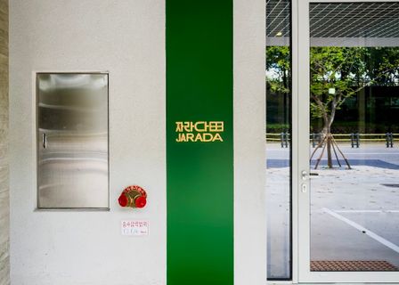 Zarada Clinic — clinic photo 2