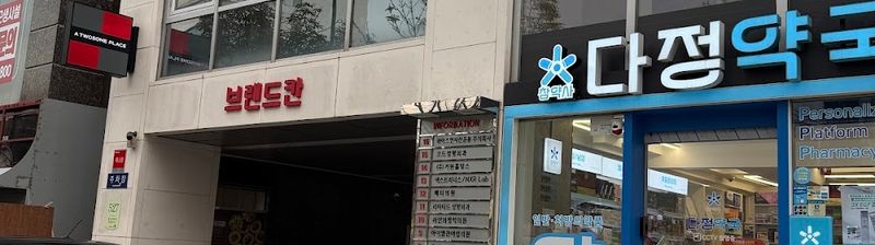 Pretty Body Okay Clinic clinic