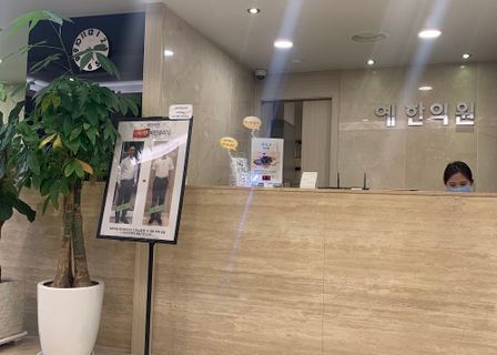 Yehan Clinic — clinic photo 1