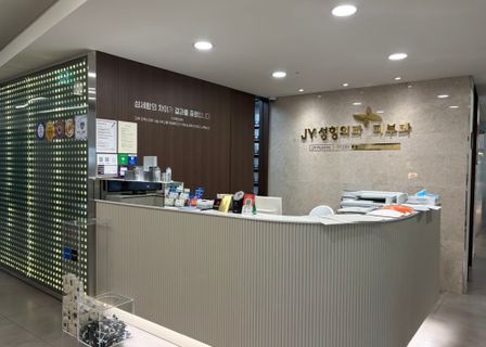 JY Plastic Surgery Clinic — clinic photo 2