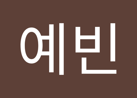 Riyoung Clinic — clinic photo 3