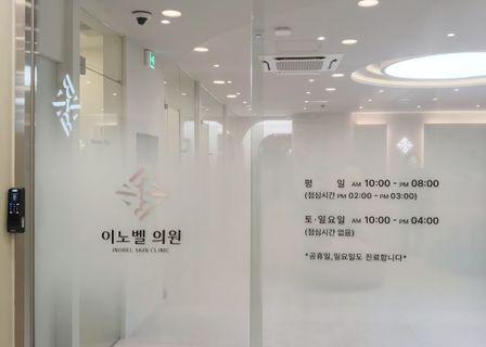 InnoBell Clinic — clinic photo 1