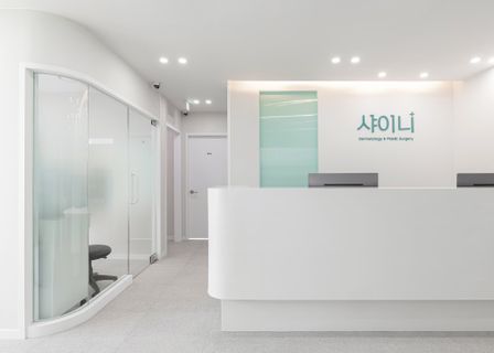 샤이니의원 SHINY DERMATOLOGY CLINIC シャイニ―皮膚科クリニック 闪耀皮肤科诊所 — clinic photo 2
