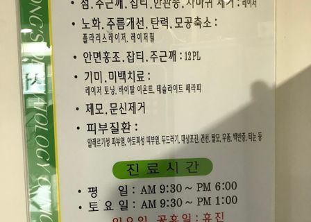 Jeong Dermatology Clinic — clinic photo 2