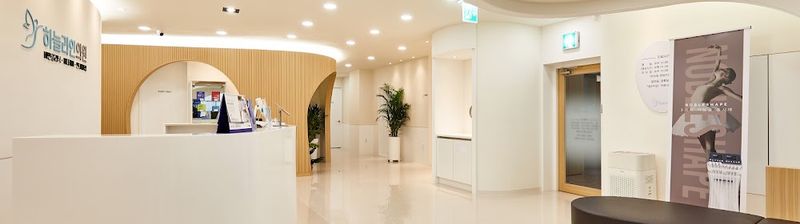 Haneul Line Clinic clinic