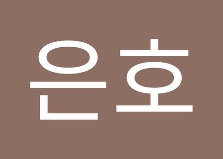 Sooji Clinic — clinic photo 3
