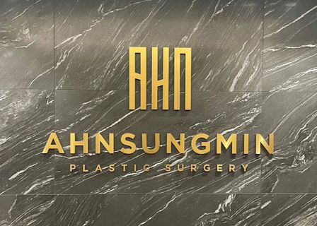 안성민성형외과 | Ahnsungmin Plastic Surgery – Eyelid Revision Specialist — clinic photo 3