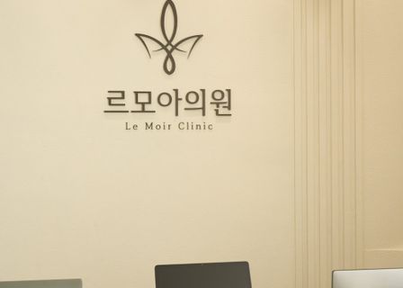 Remo Clinic — clinic photo 1