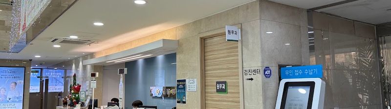 Seoul Hospital clinic