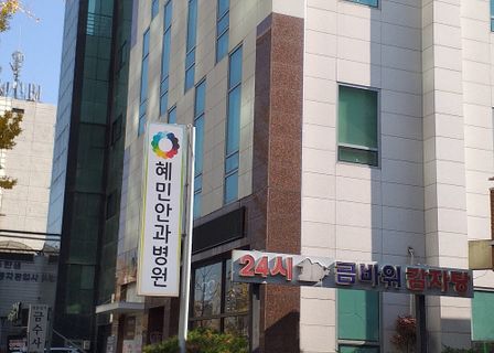 Hemin Eye and Ear Hospital — clinic photo 2