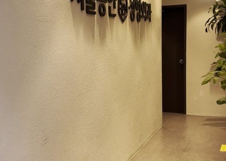 Seoul Dongan Clinic — clinic photo 3