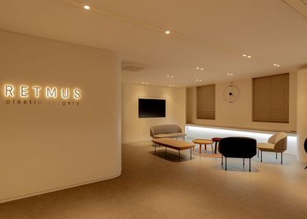 Retmus Plastic Surgery — clinic photo 1