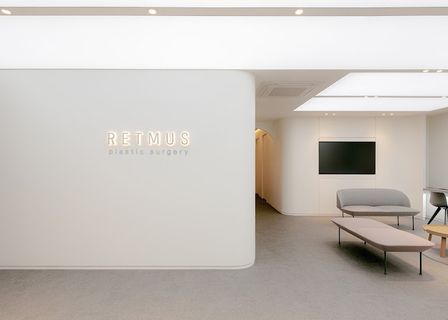 Retmus Plastic Surgery — clinic photo 2