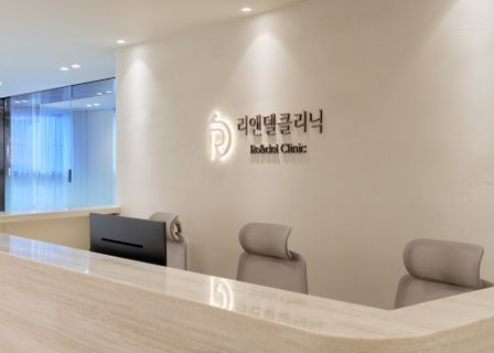 리앤델의원 / Re&del Clinic / リアンデル医院 — clinic photo 1