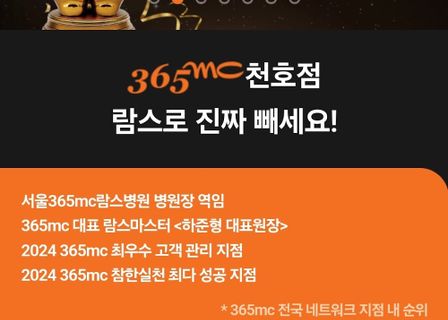 365mc Cheonho Clinic — clinic photo 1