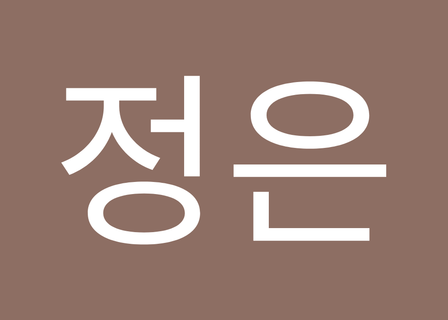 Seomse-i Clinic — clinic photo 3