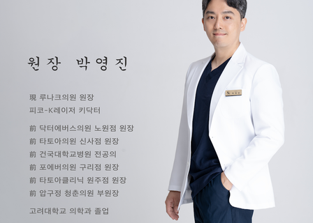루나크의원 LUNAK Clinic — clinic photo 2