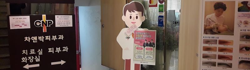 Nowon Chae & Park Dermatology Clinic clinic