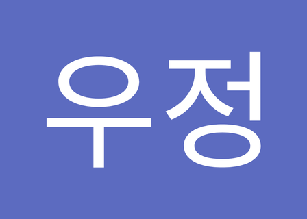 Shine Beam Clinic Nowon — clinic photo 3