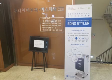 Suyu Wutae Dermatology — clinic photo 2