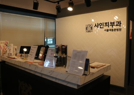 Shain Clinic — clinic photo 1
